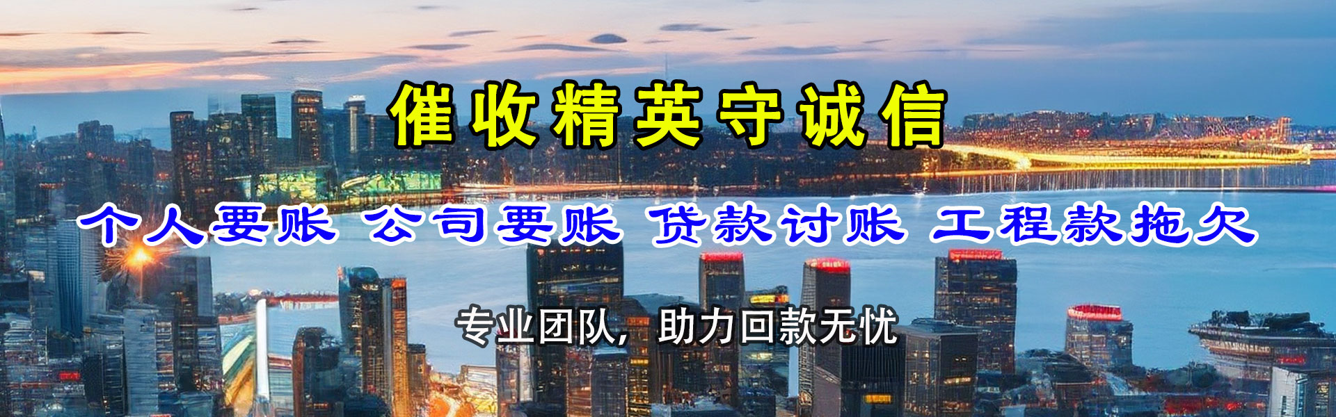 泰安讨账公司